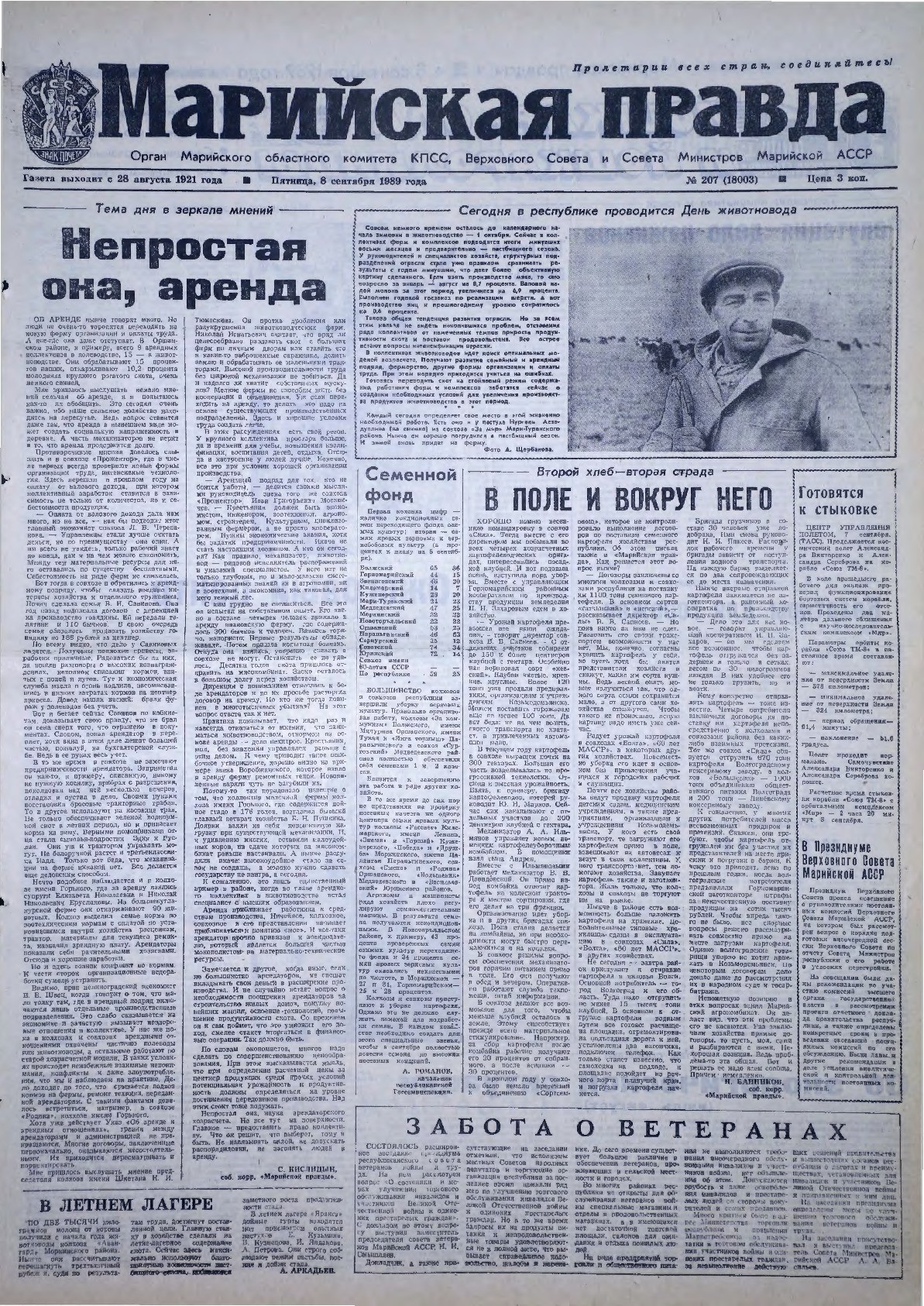 Газета «Марийская правда» от 08.09.1989