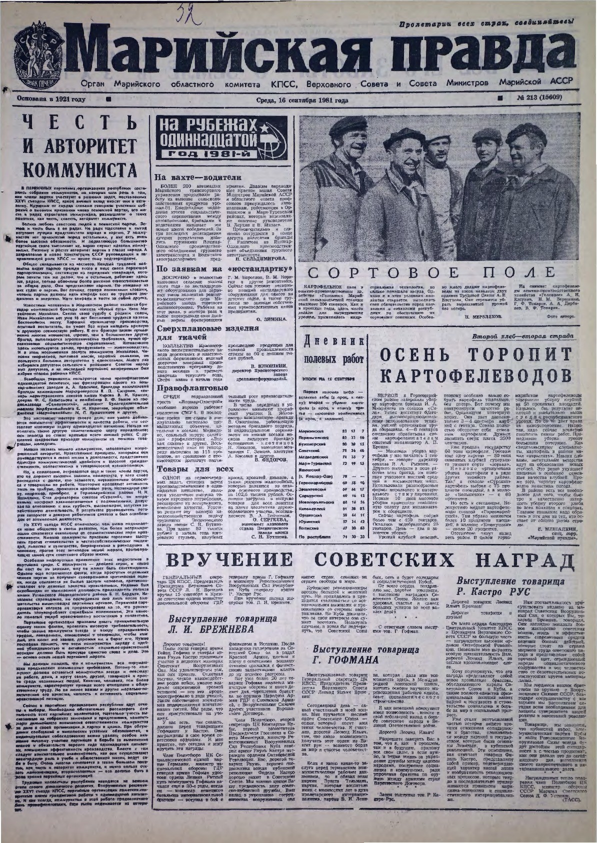 Газета «Марийская правда» от 16.09.1981