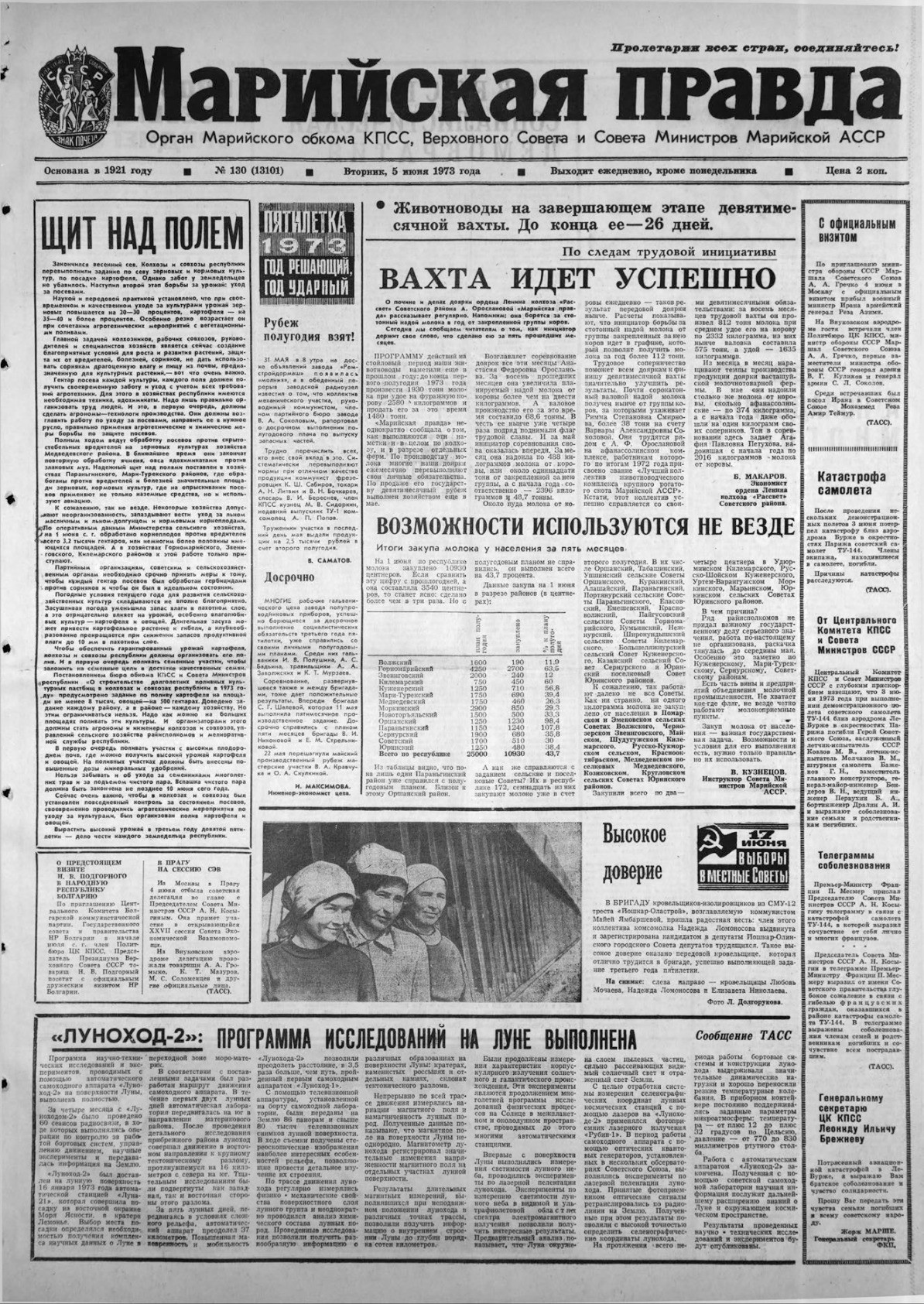 Газета «Марийская правда» от 05.06.1973