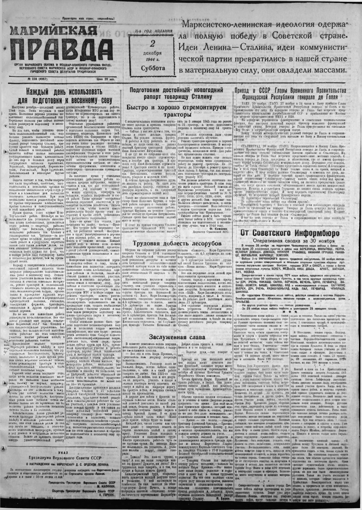 Газета «Марийская правда» от 02.12.1944