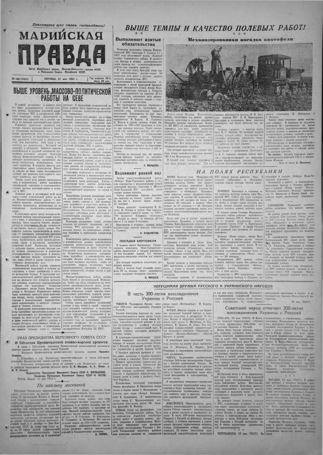 Газета «Марийская правда» от 21.05.1954