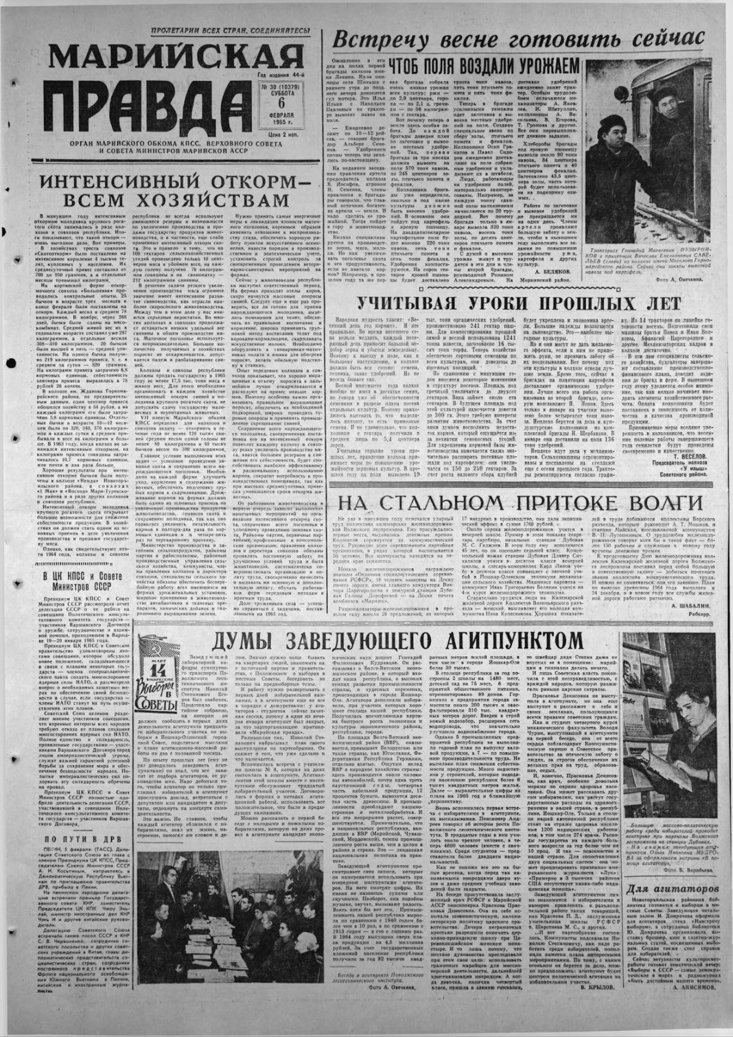 Газета «Марийская правда» от 06.02.1965