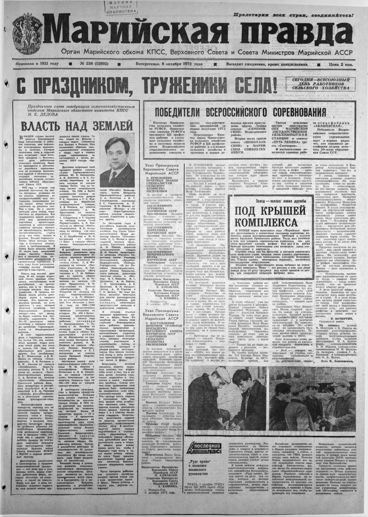 Газета «Марийская правда» от 08.10.1972