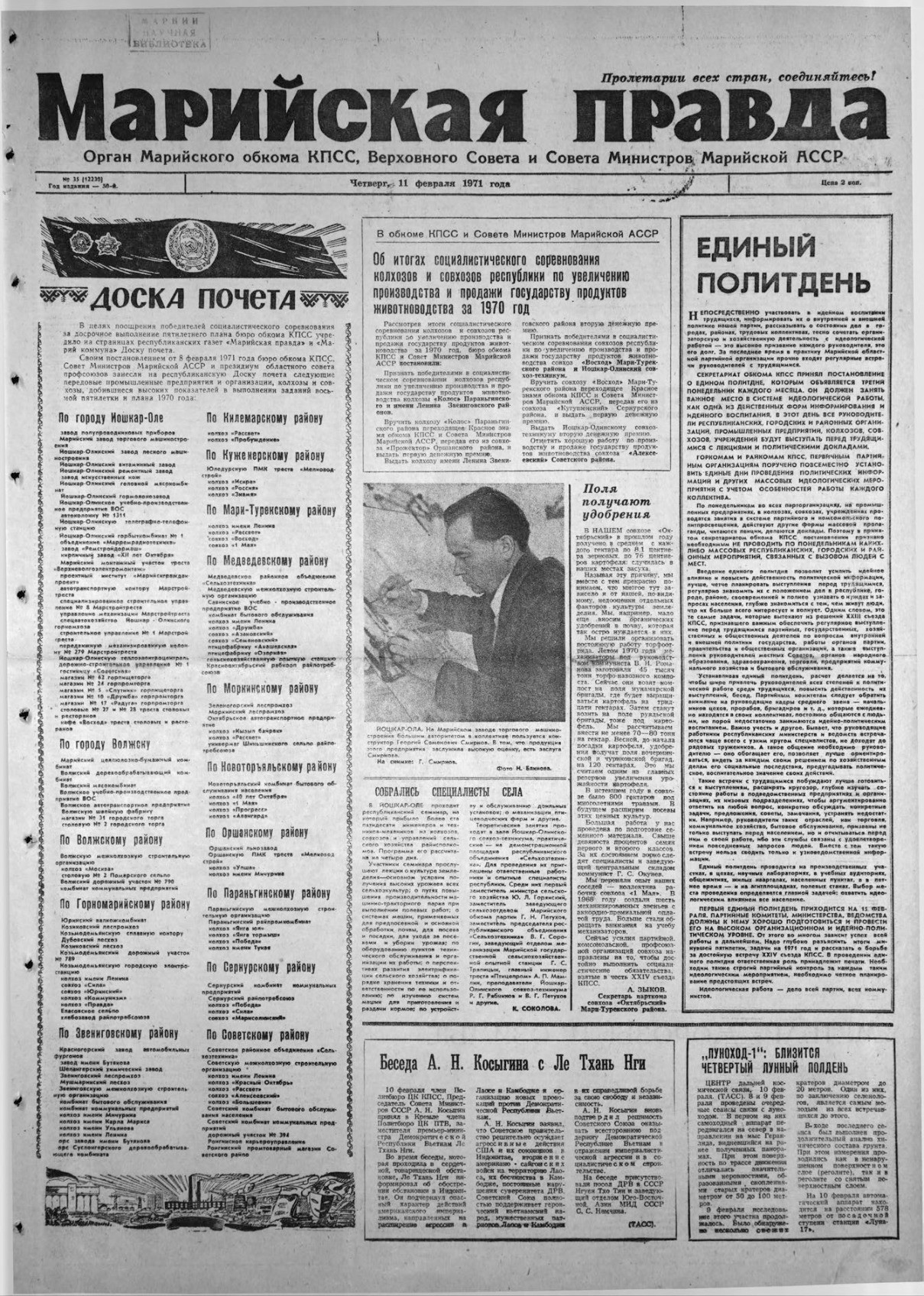 Газета «Марийская правда» от 11.02.1971