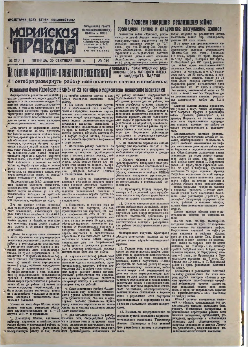 Газета «Марийская деревня» от 25.09.1931