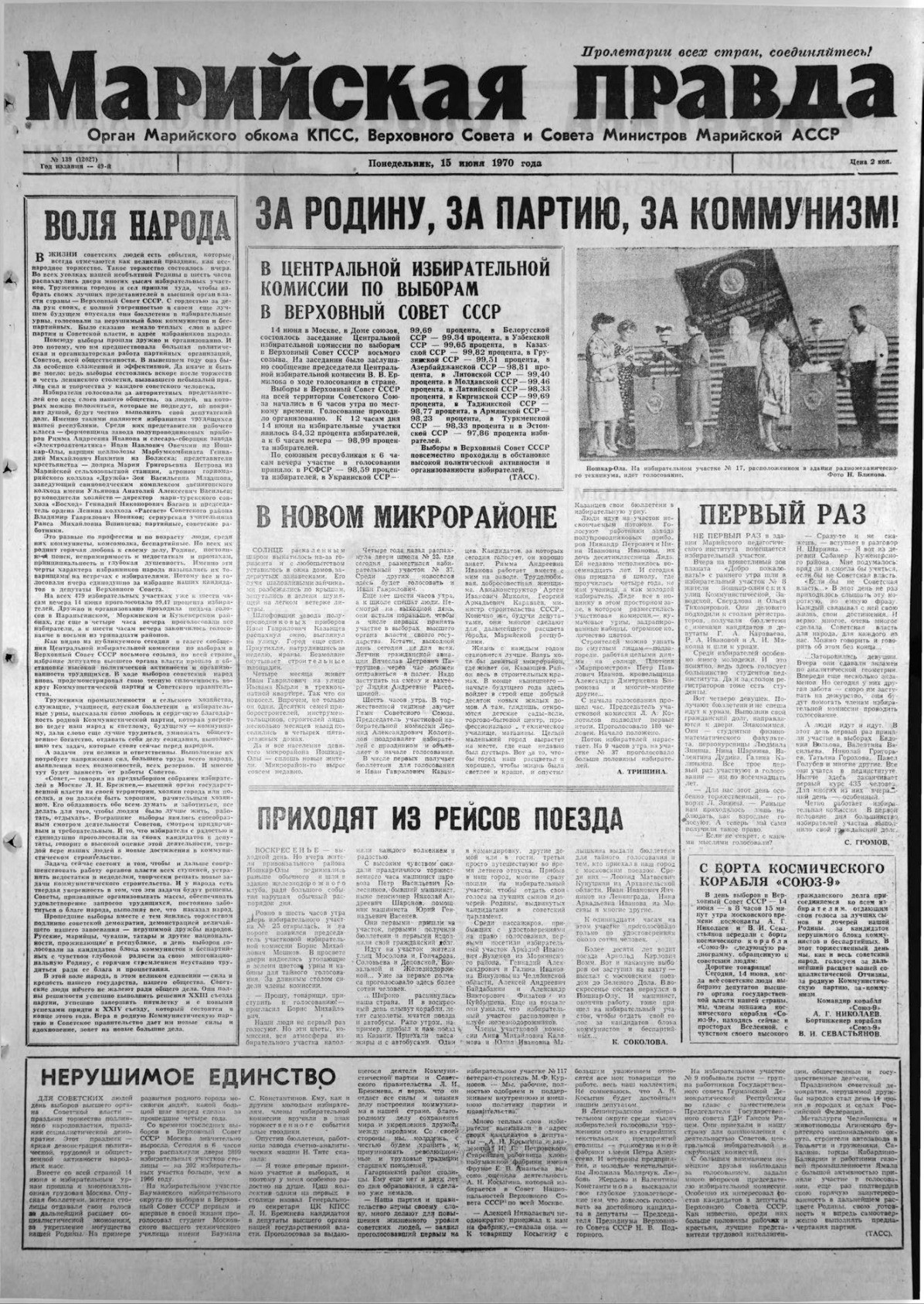 Газета «Марийская правда» от 15.06.1970