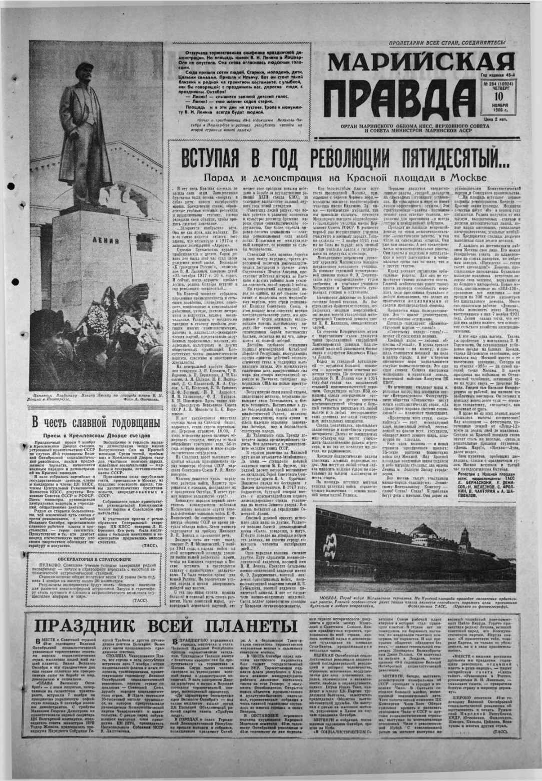 Газета «Марийская правда» от 10.11.1966