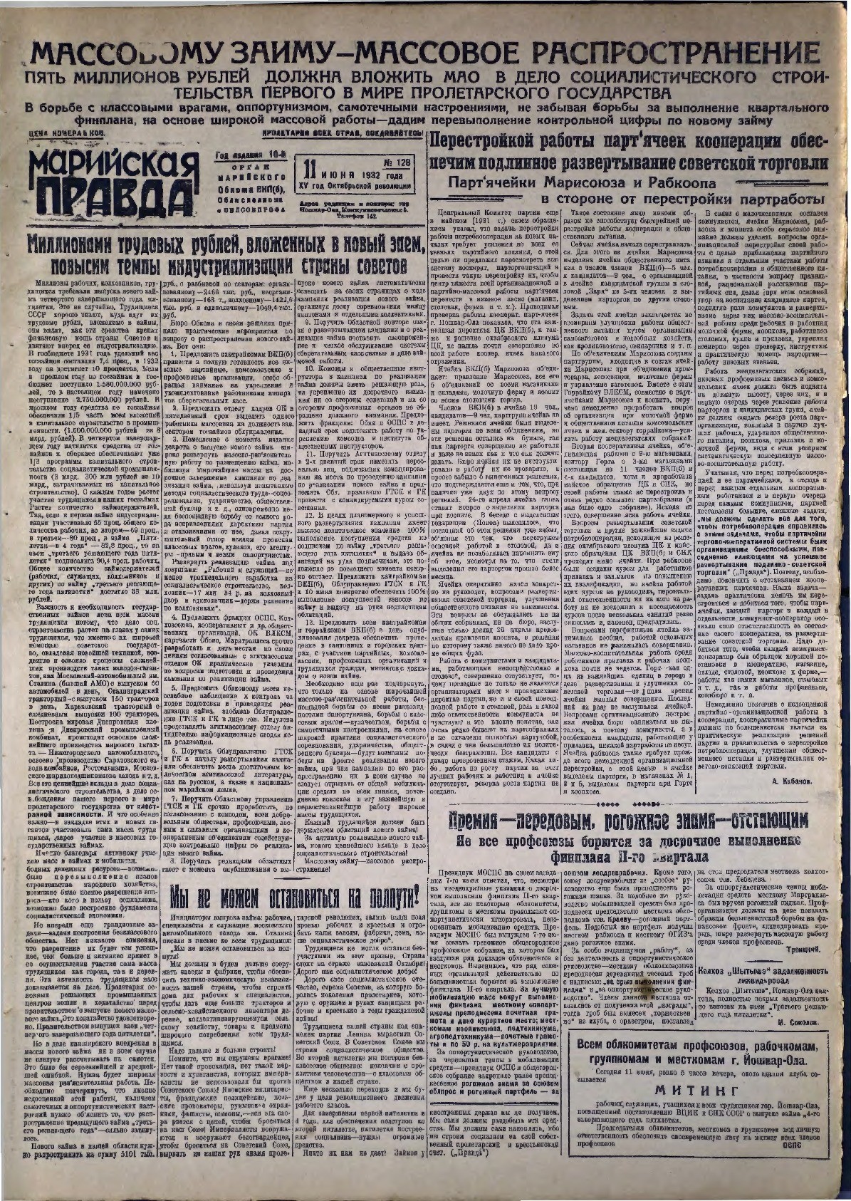 Газета «Марийская правда» от 11.06.1932