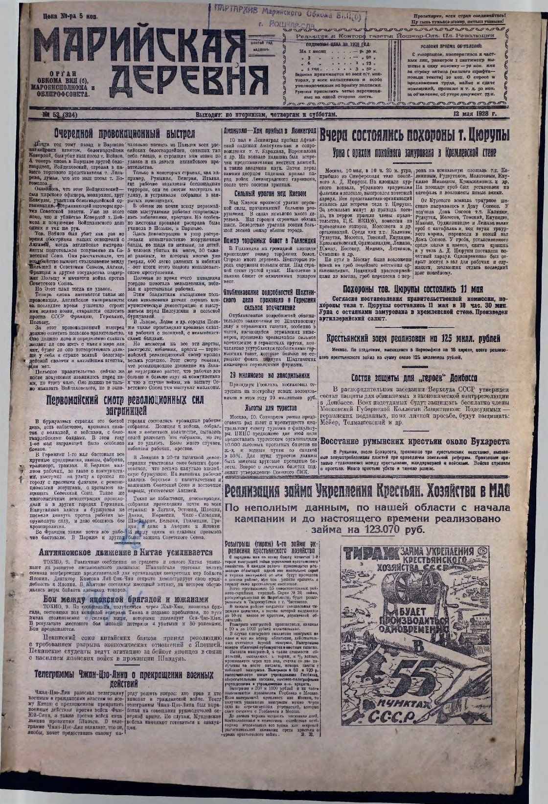 Газета «Марийская деревня» от 12.05.1928