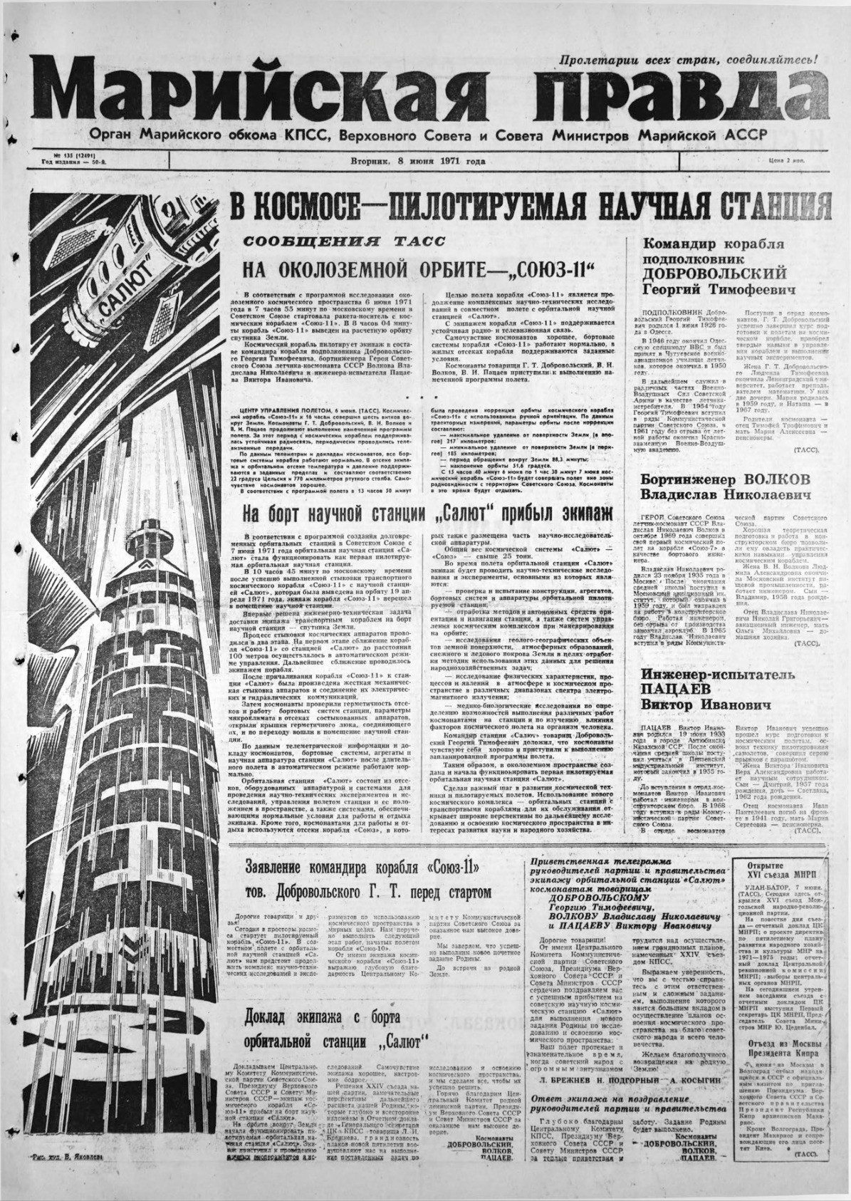 Газета «Марийская правда» от 08.06.1971
