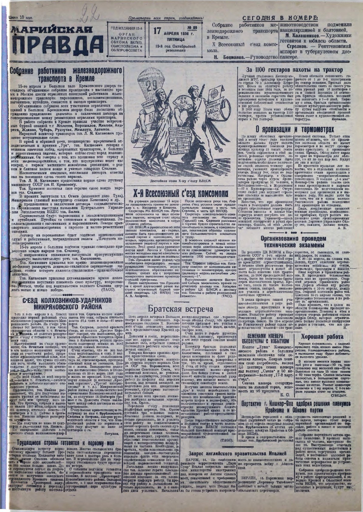 Газета «Марийская правда» от 17.04.1936