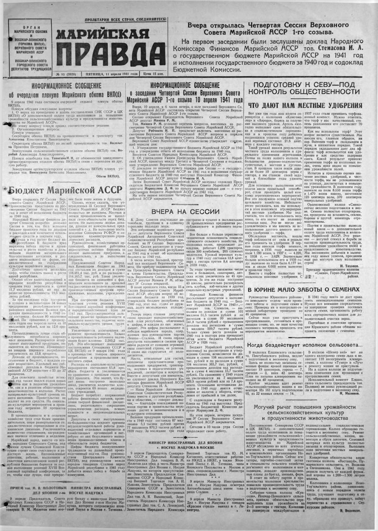Газета «Марийская правда» от 11.04.1941