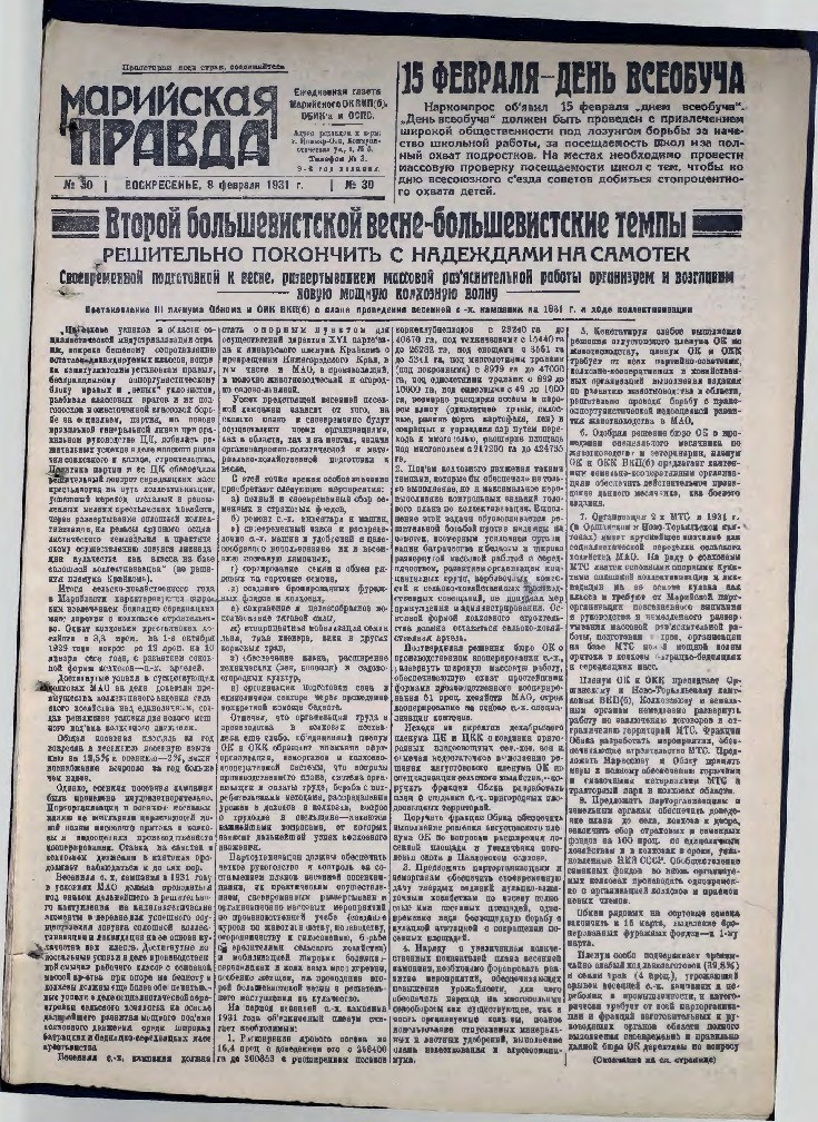 Газета «Марийская деревня» от 08.02.1931