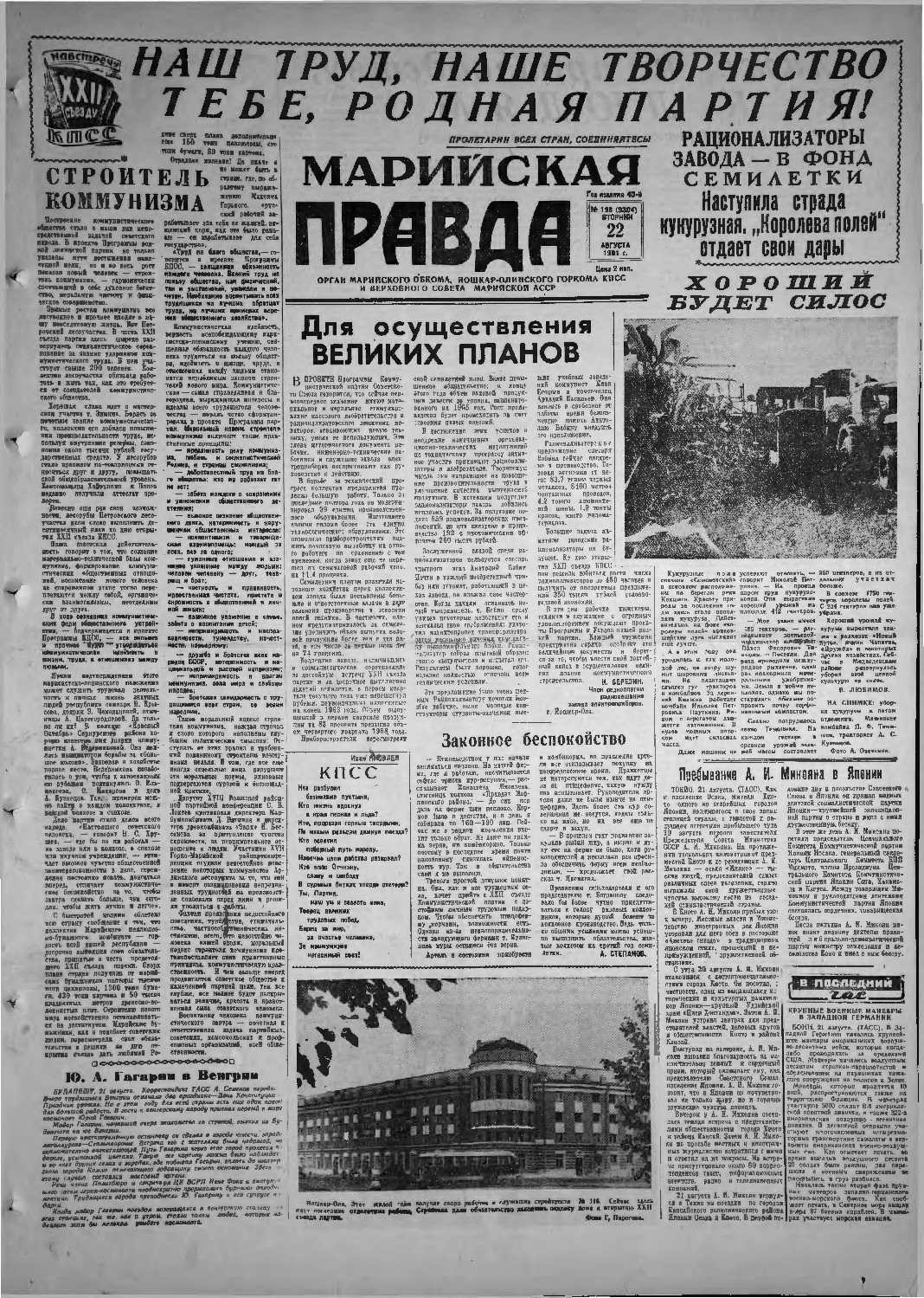 Газета «Марийская правда» от 22.08.1961