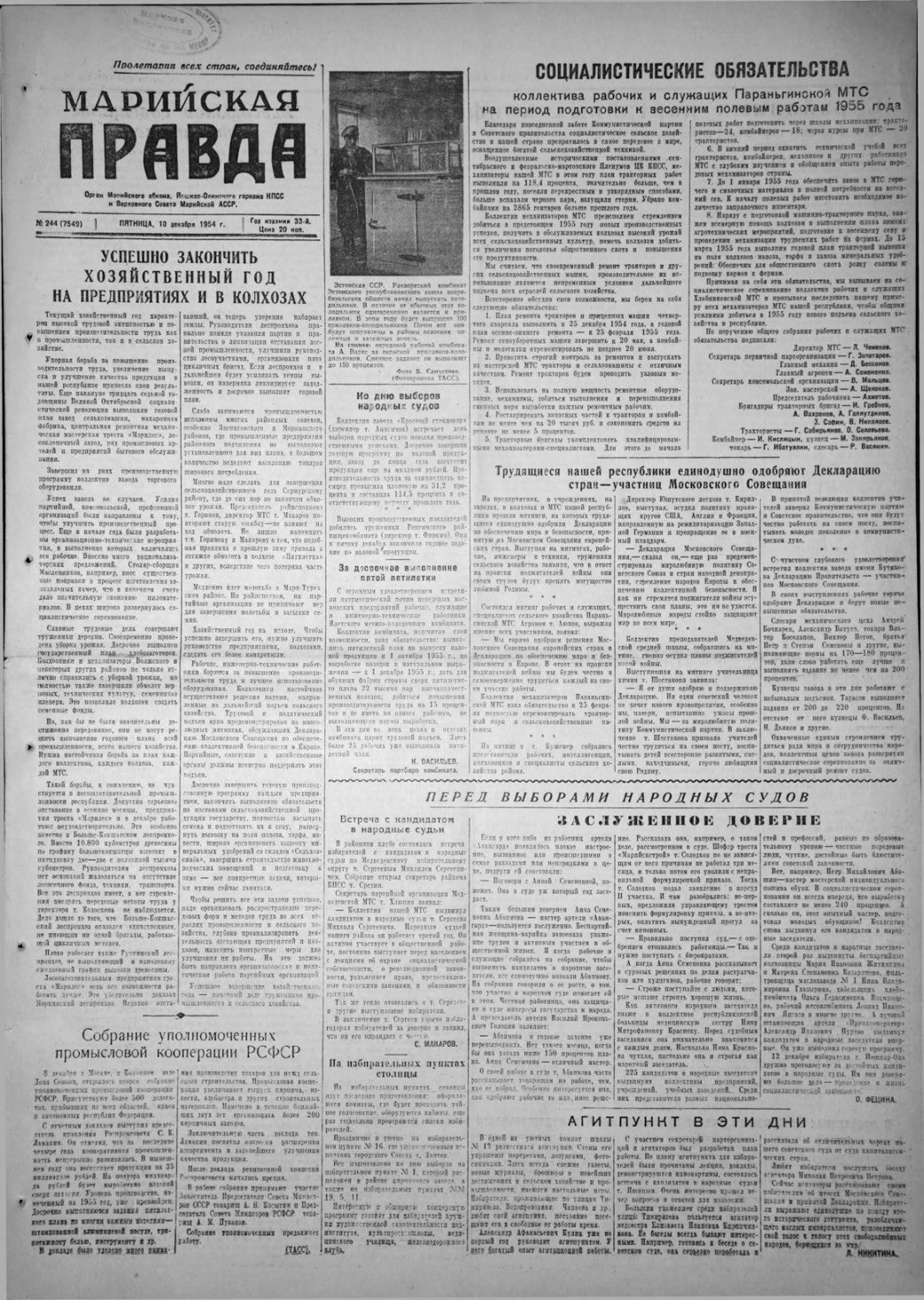 Газета «Марийская правда» от 10.12.1954