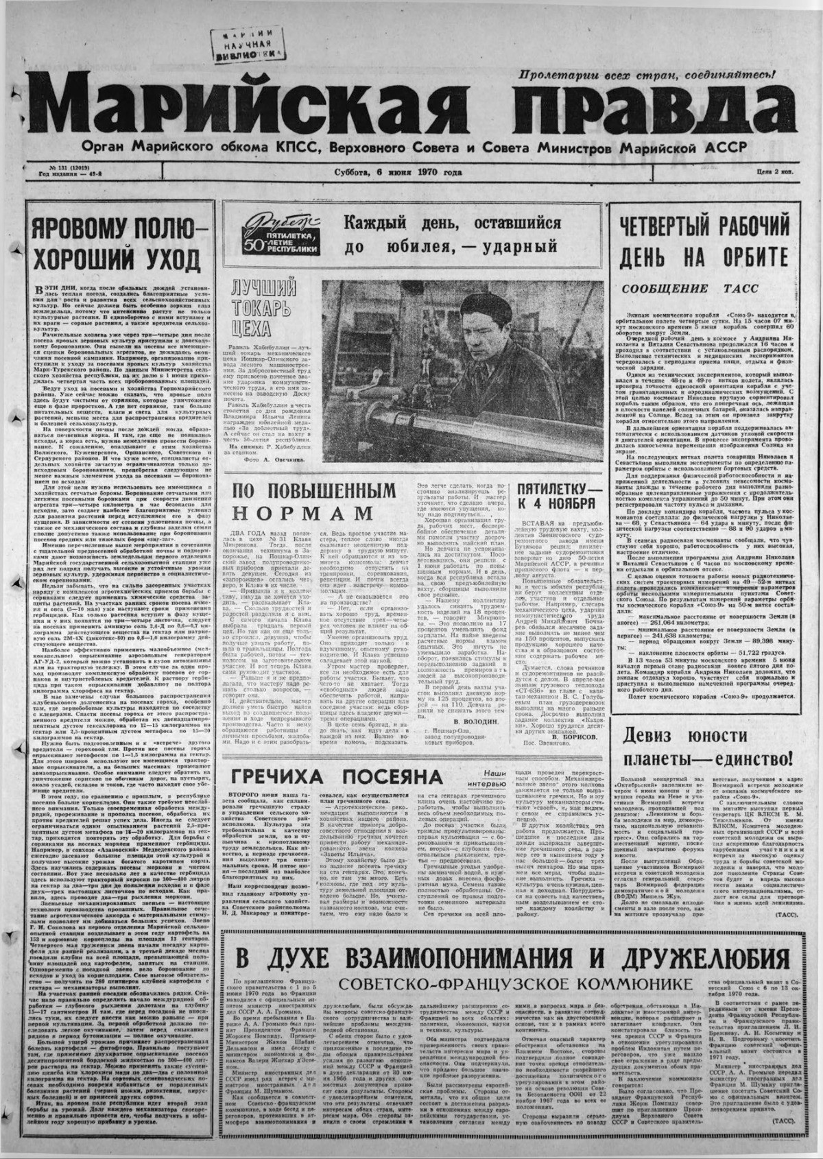 Газета «Марийская правда» от 06.06.1970