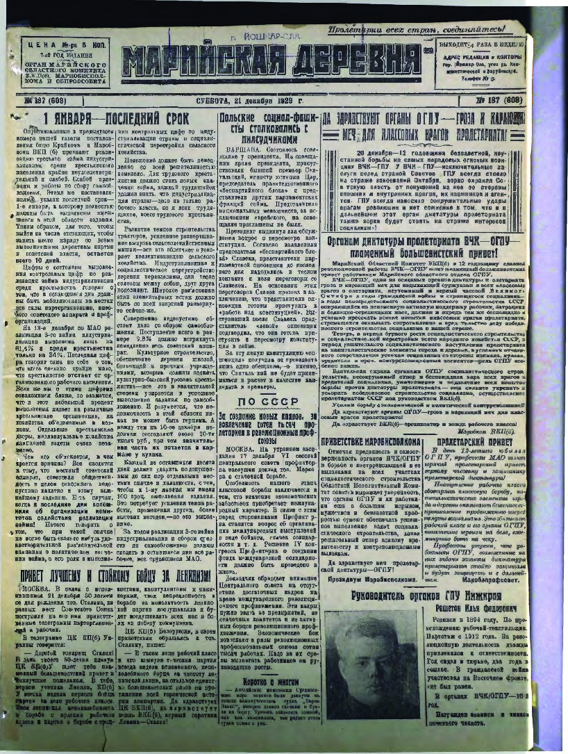 Газета «Марийская деревня» от 21.12.1929