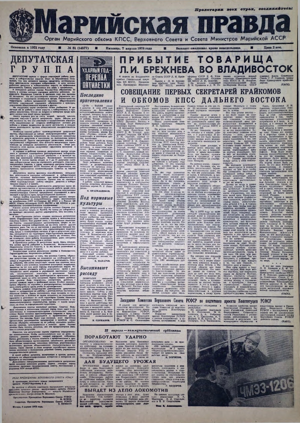 Газета «Марийская правда» от 07.04.1978