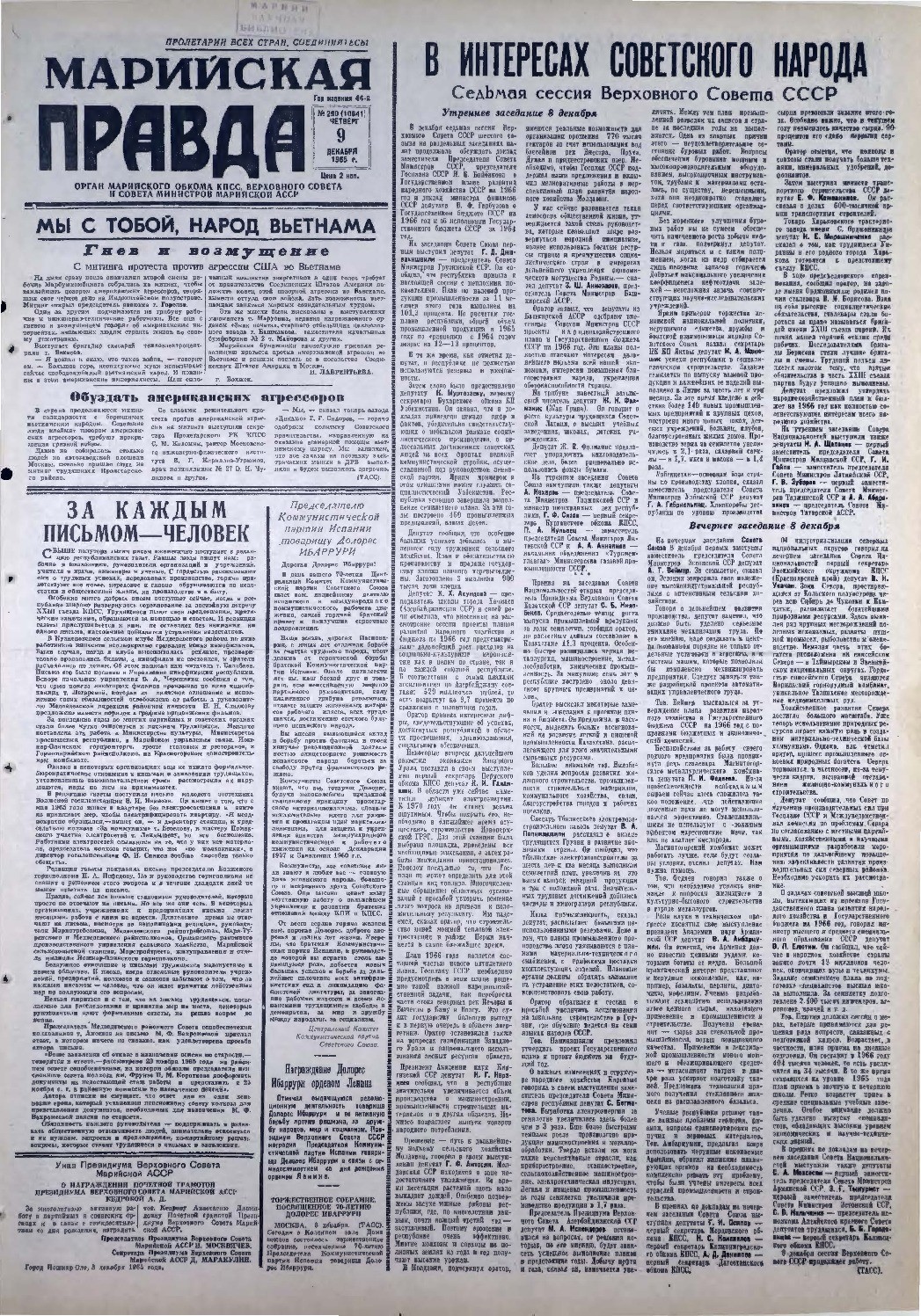 Газета «Марийская правда» от 09.12.1965