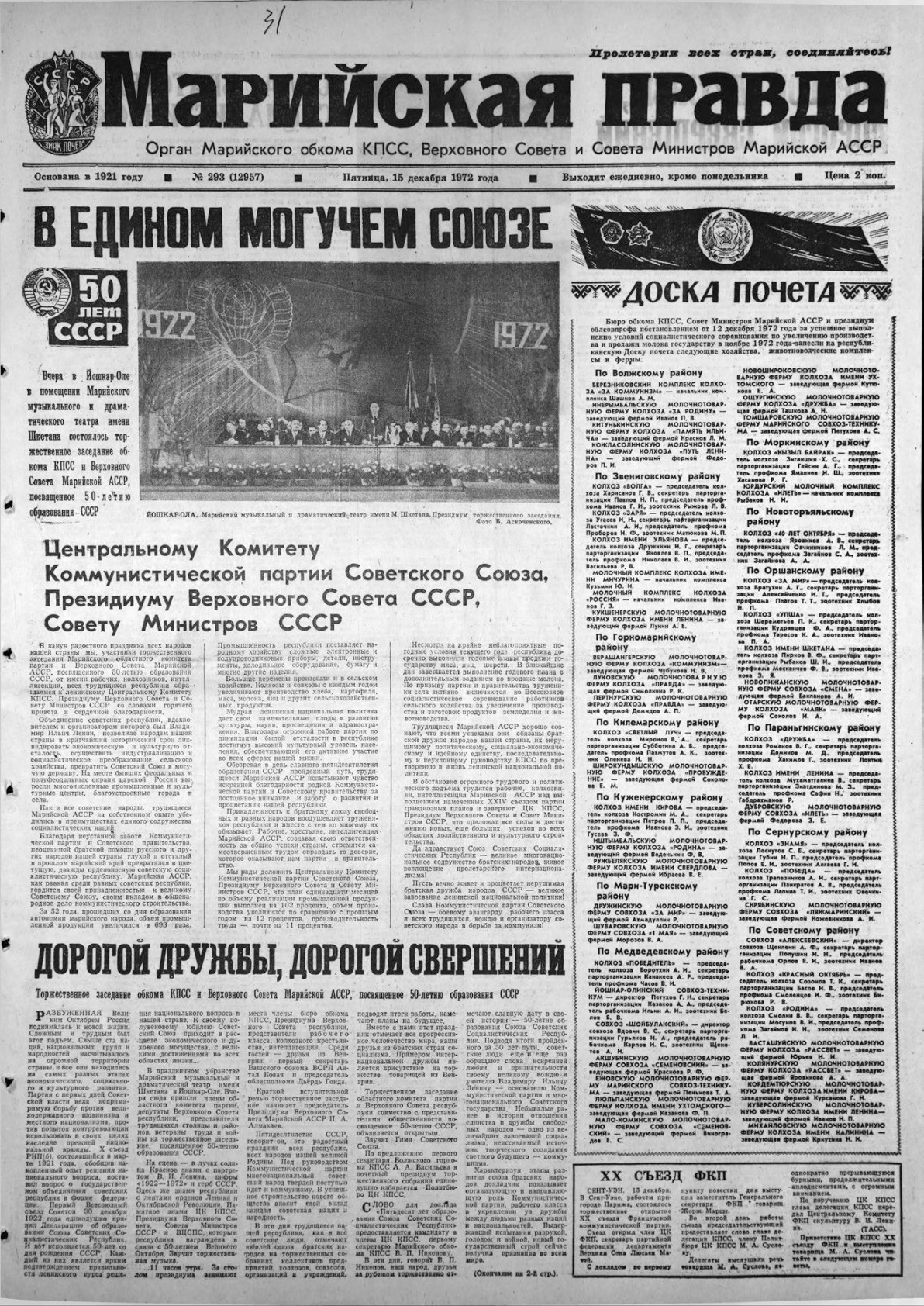 Газета «Марийская правда» от 15.12.1972
