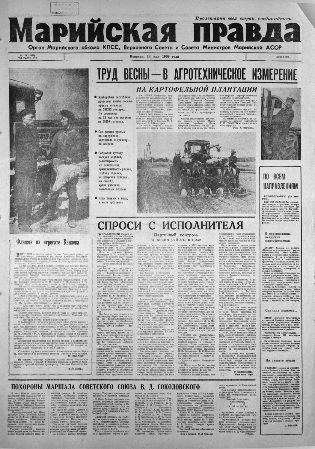 Газета «Марийская правда» от 14.05.1968