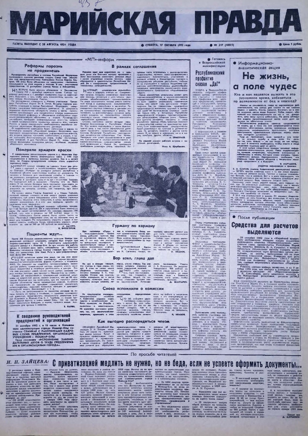 Газета «Марийская правда» от 17.10.1992