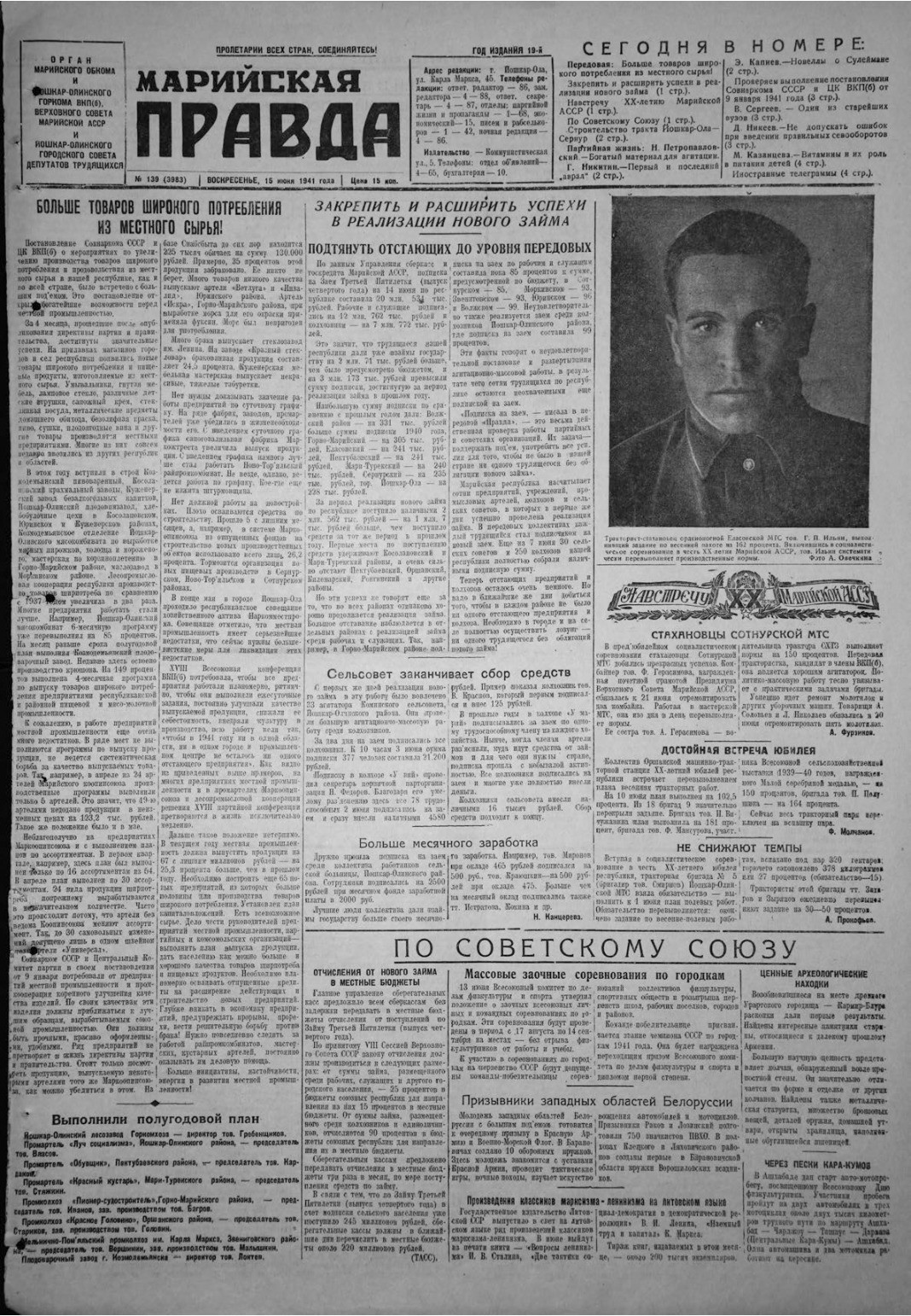 Газета «Марийская правда» от 15.06.1941