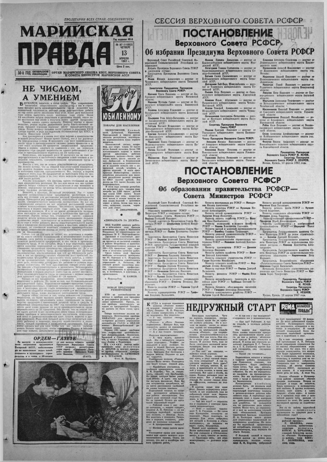 Газета «Марийская правда» от 13.04.1967