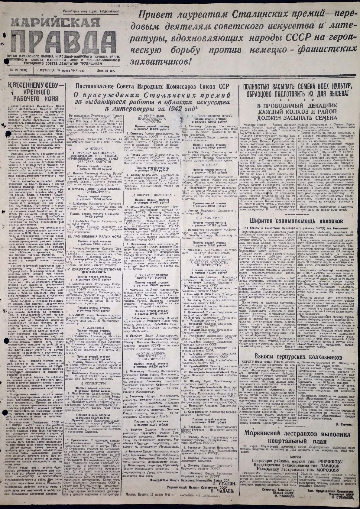 Газета «Марийская правда» от 26.03.1943