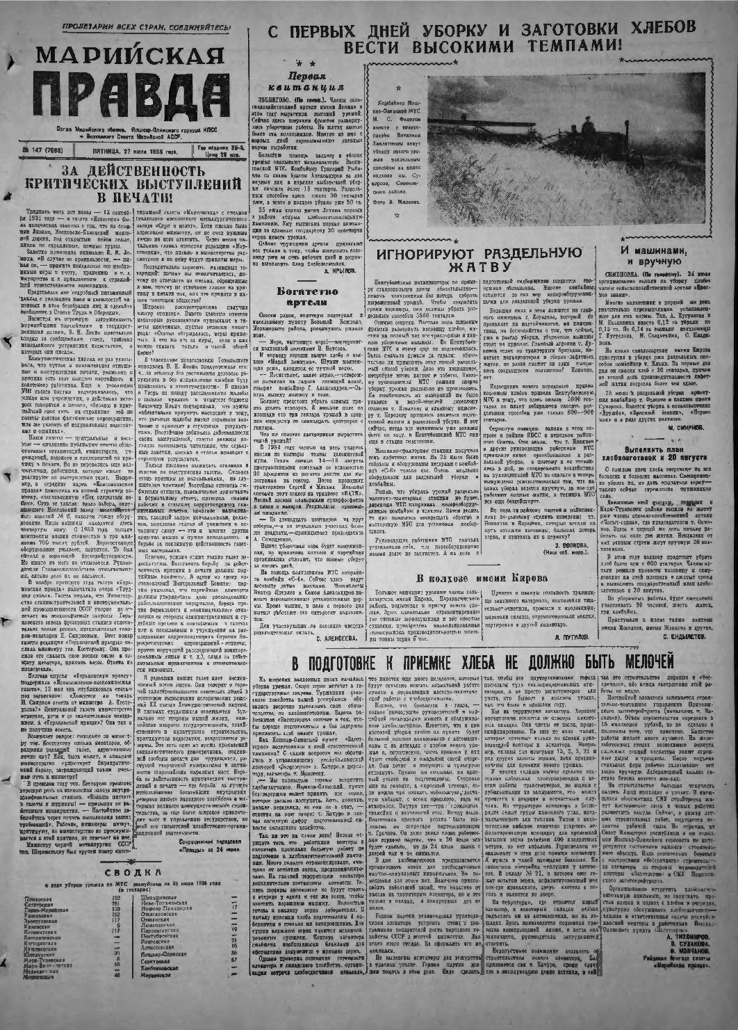 Газета «Марийская правда» от 27.07.1956