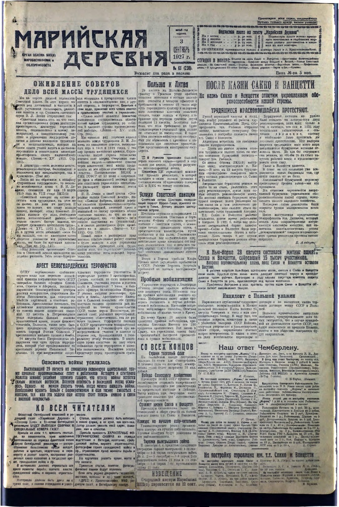 Газета «Марийская деревня» от 03.09.1927