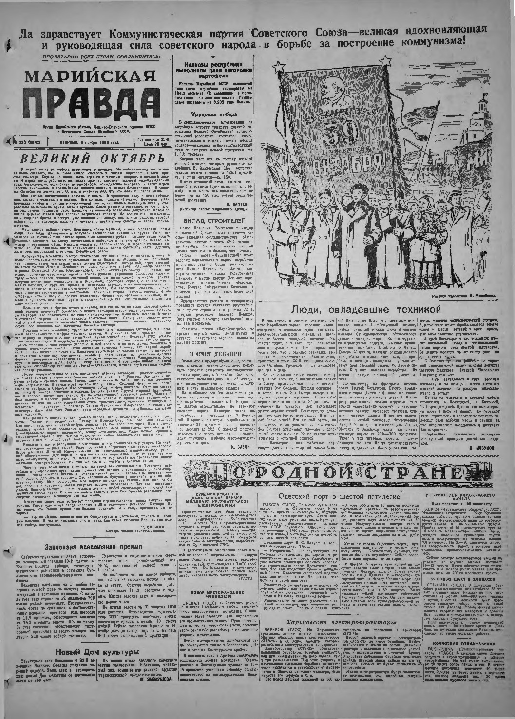 Газета «Марийская правда» от 06.11.1956