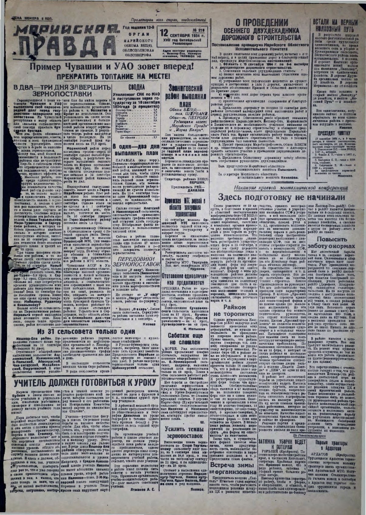 Газета «Марийская правда» от 12.09.1934