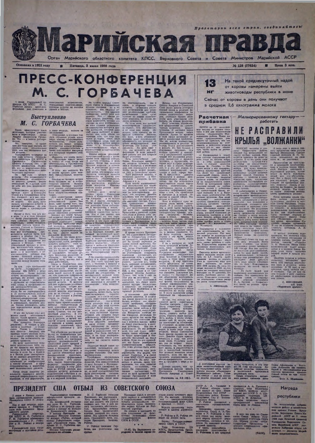 Газета «Марийская правда» от 03.06.1988