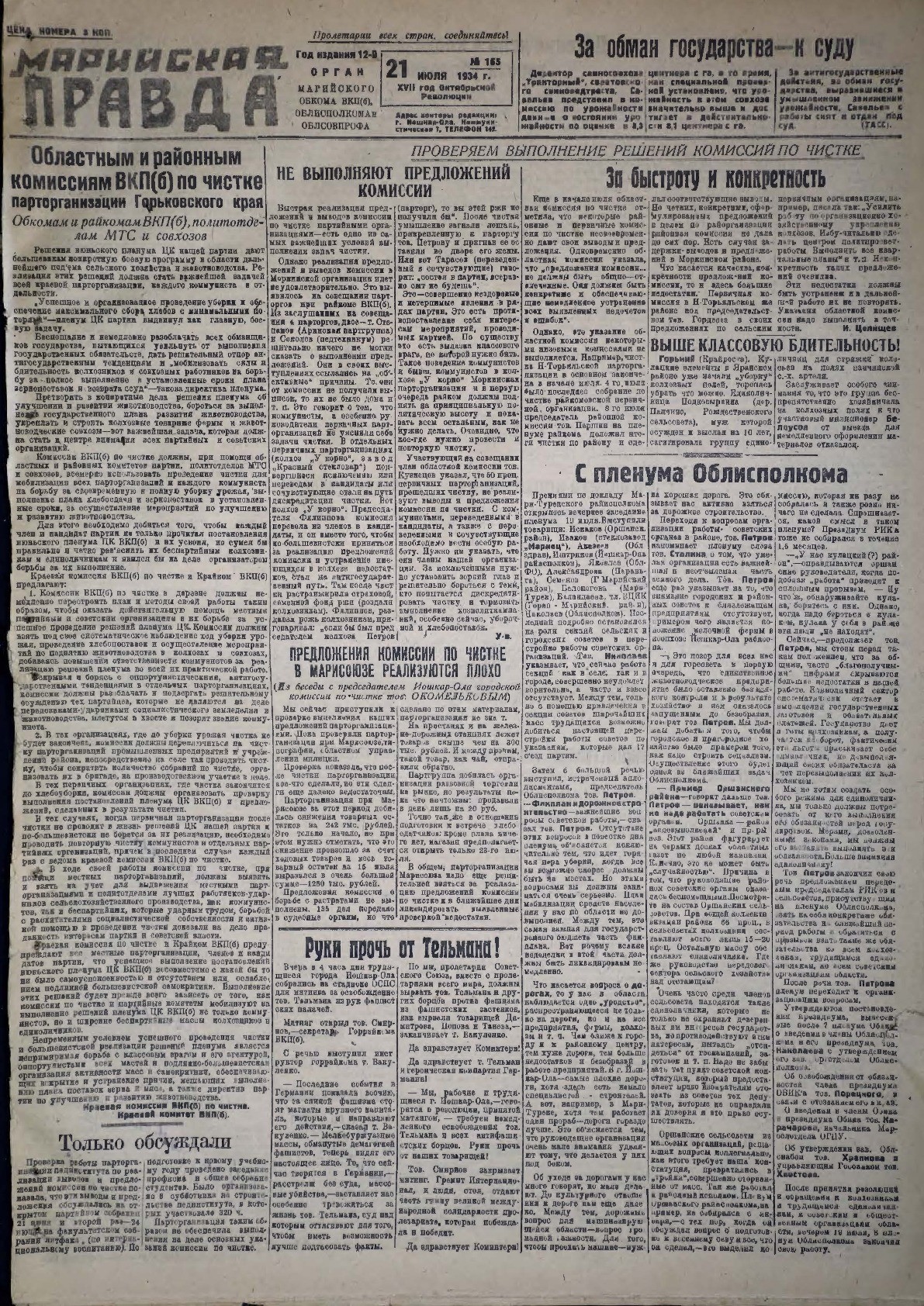 Газета «Марийская правда» от 21.07.1934