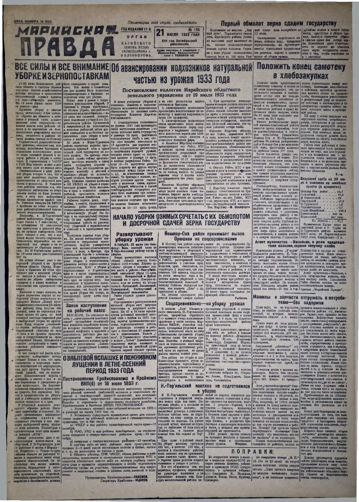 Газета «Марийская правда» от 21.07.1933