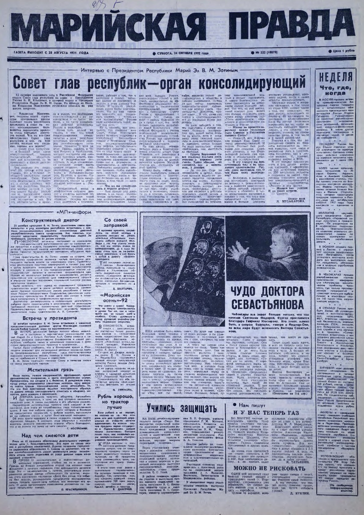 Газета «Марийская правда» от 24.10.1992