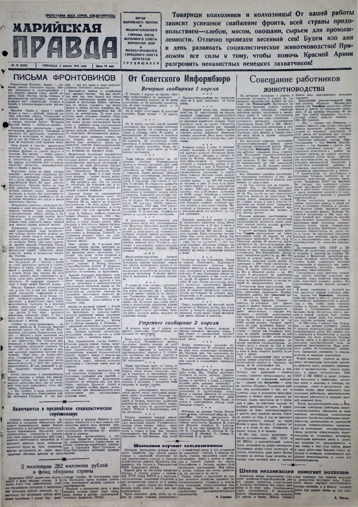 Газета «Марийская правда» от 03.04.1942