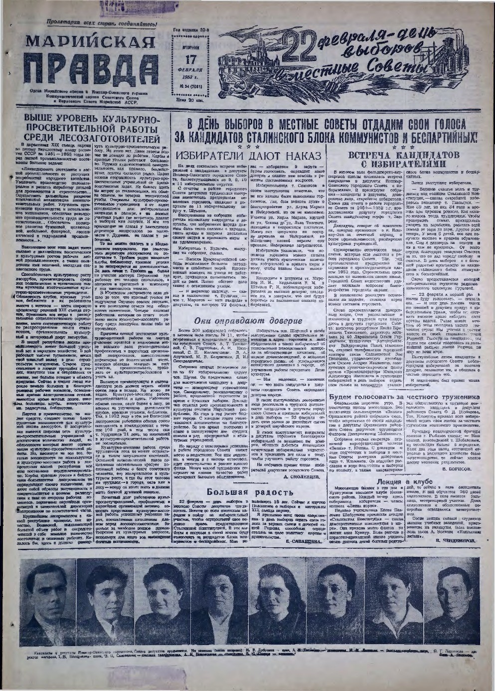 Газета «Марийская правда» от 17.02.1953