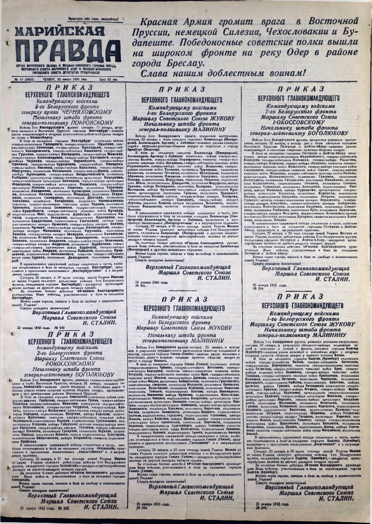 Газета «Марийская правда» от 25.01.1945