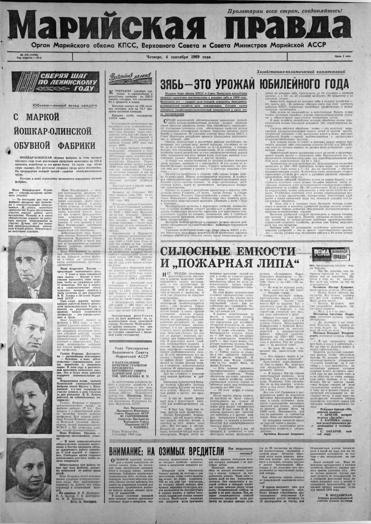 Газета «Марийская правда» от 04.09.1969