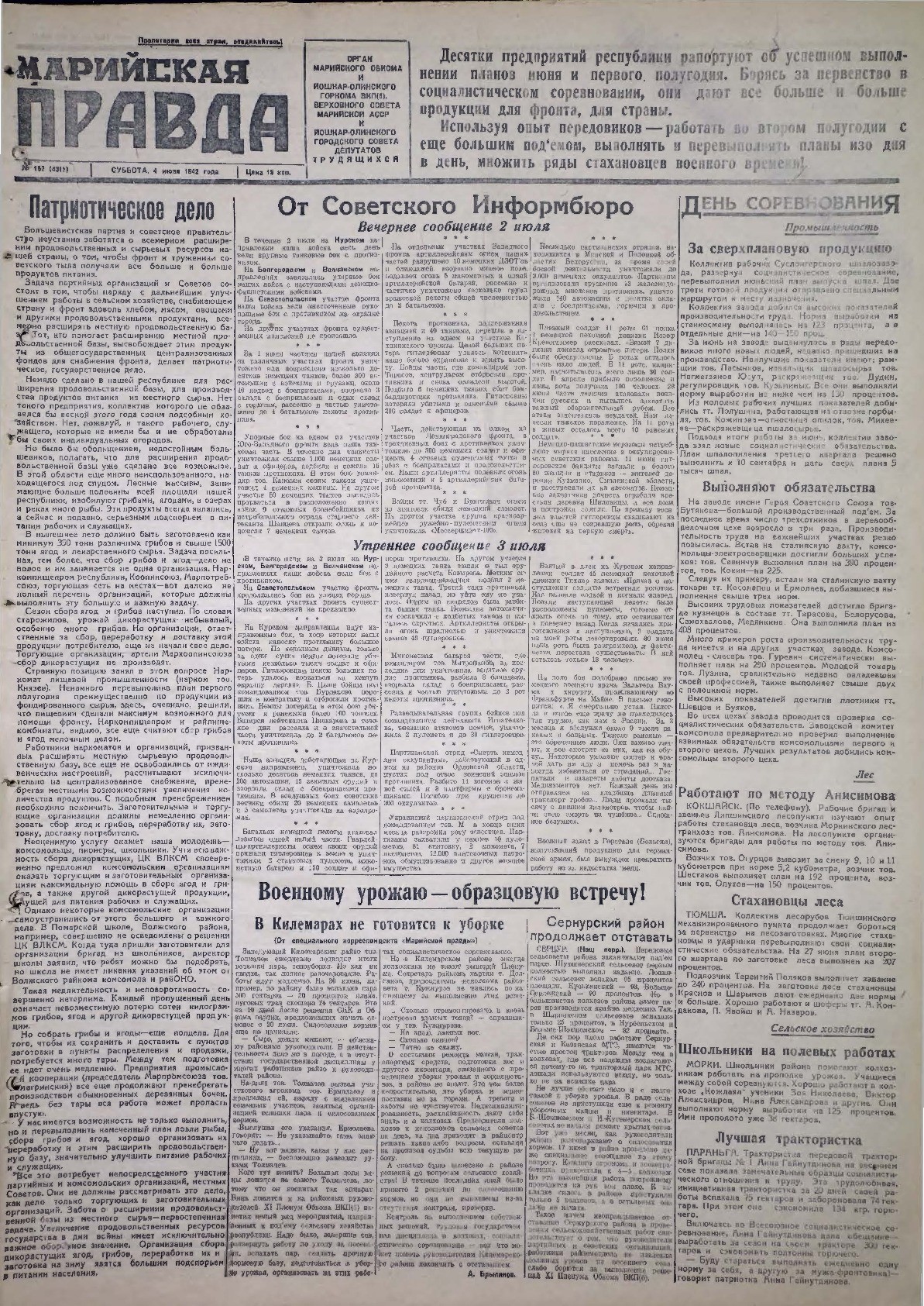 Газета «Марийская правда» от 04.07.1942