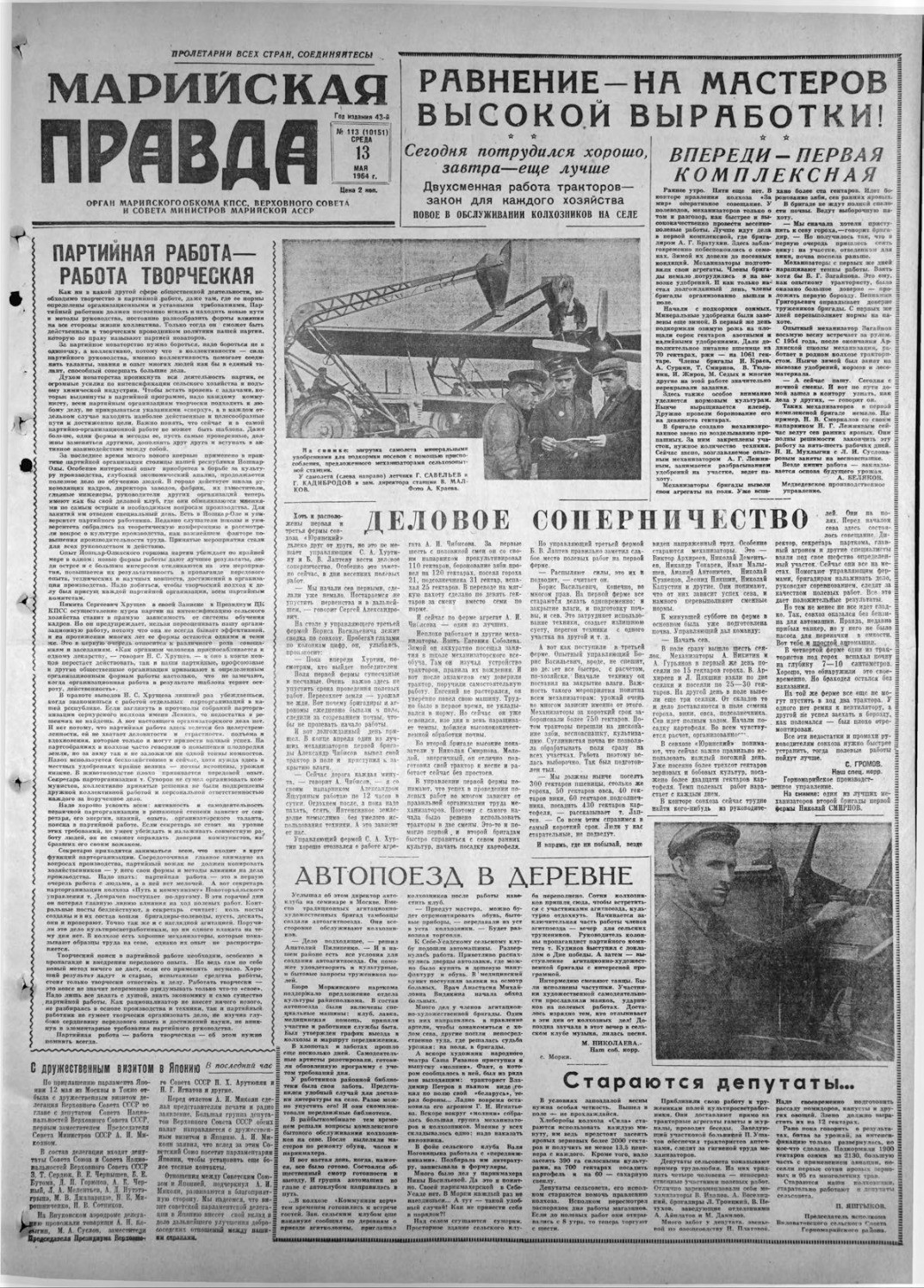 Газета «Марийская правда» от 13.05.1964