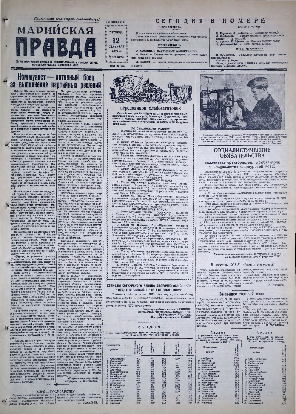 Газета «Марийская правда» от 12.09.1952