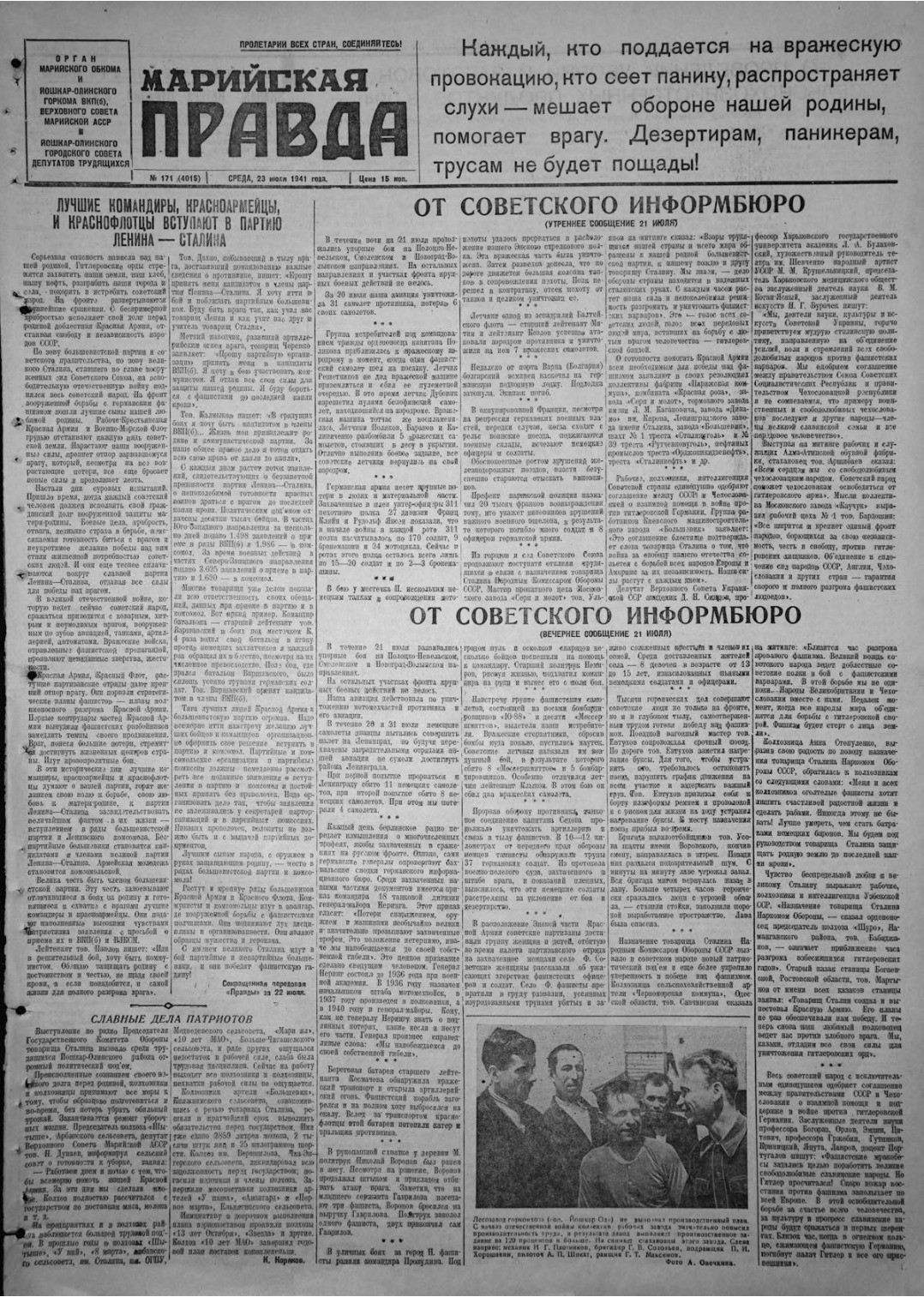 Газета «Марийская правда» от 23.07.1941
