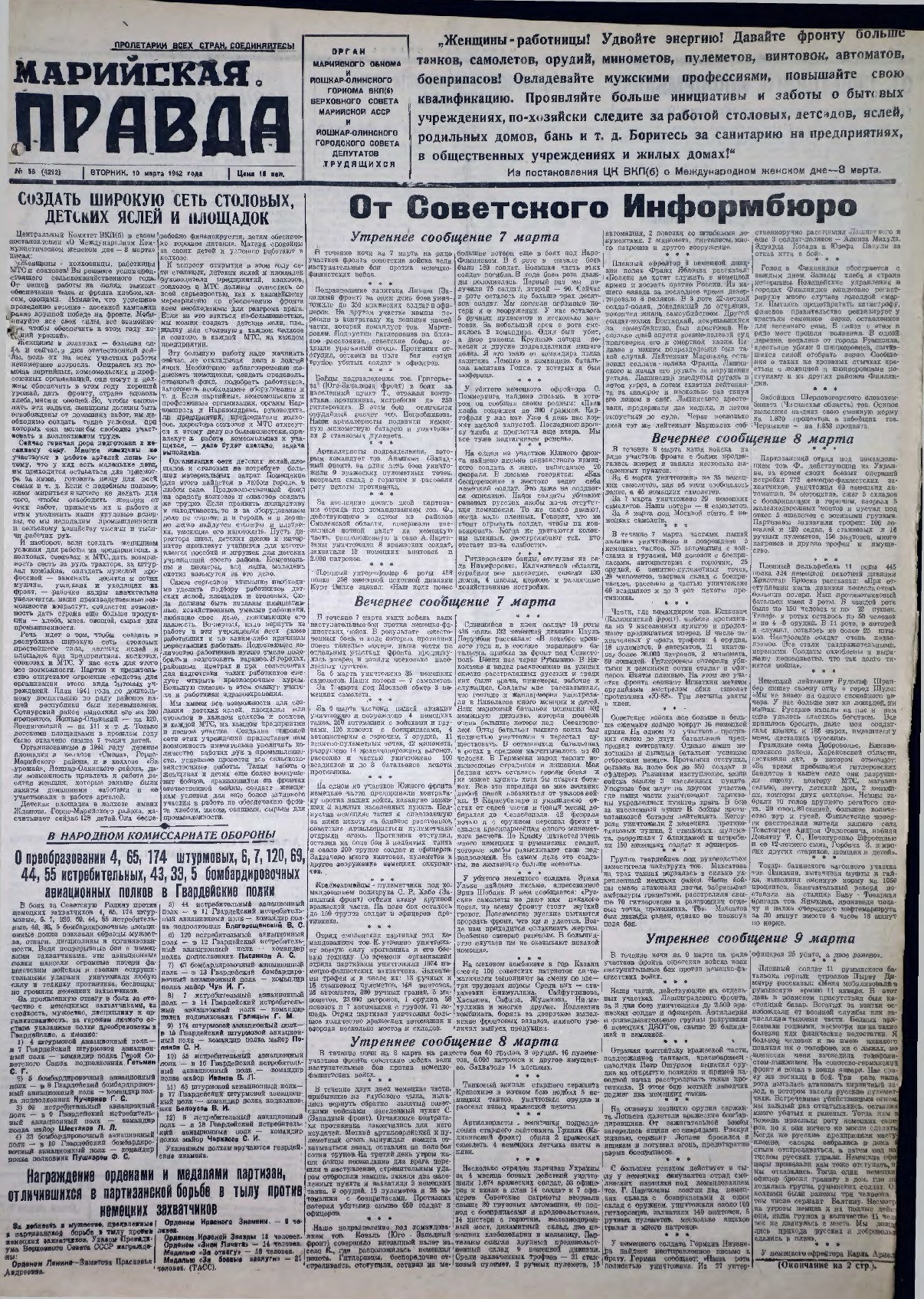 Газета «Марийская правда» от 10.03.1942