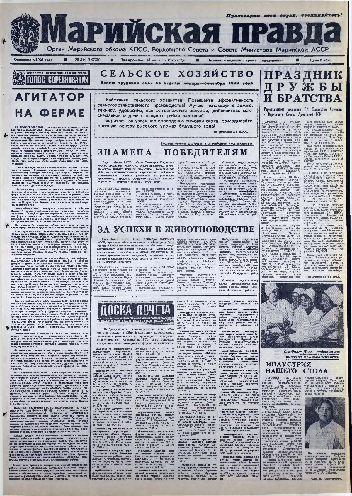 Газета «Марийская правда» от 15.10.1978