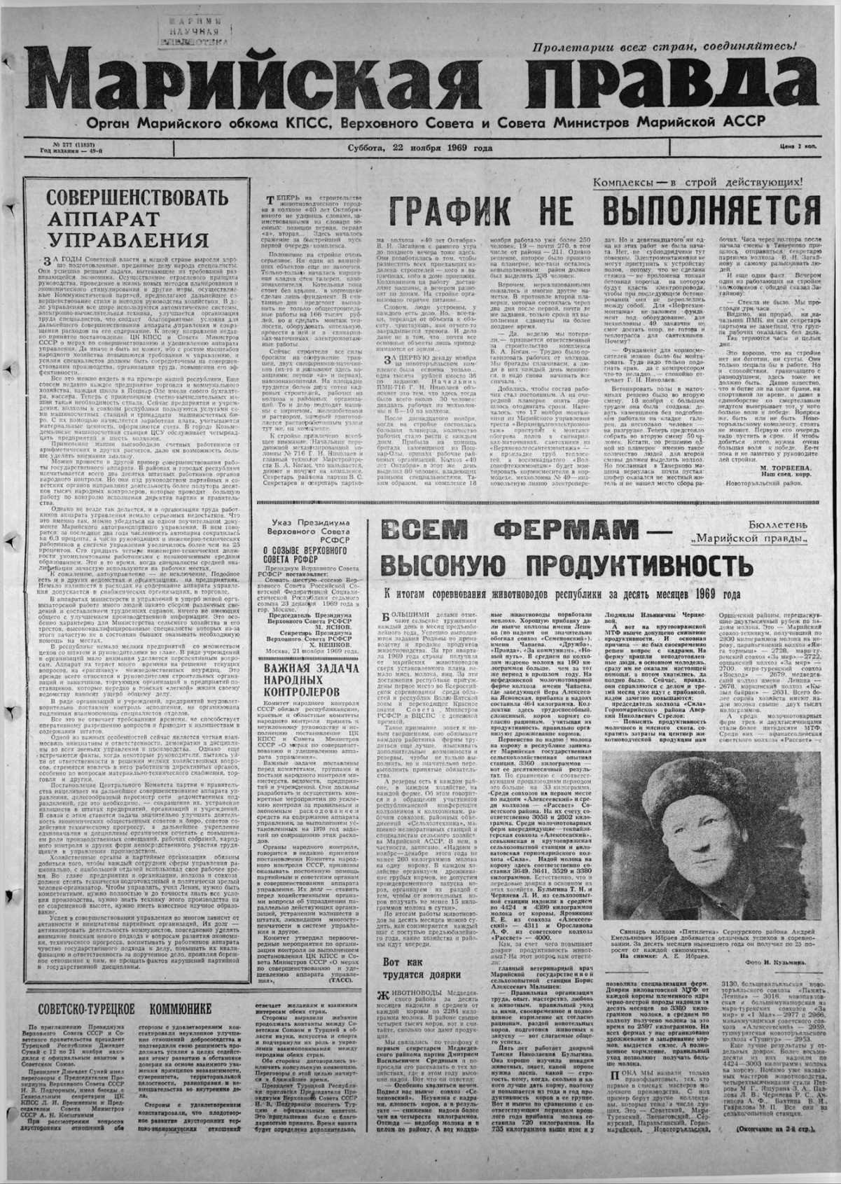 Газета «Марийская правда» от 22.11.1969