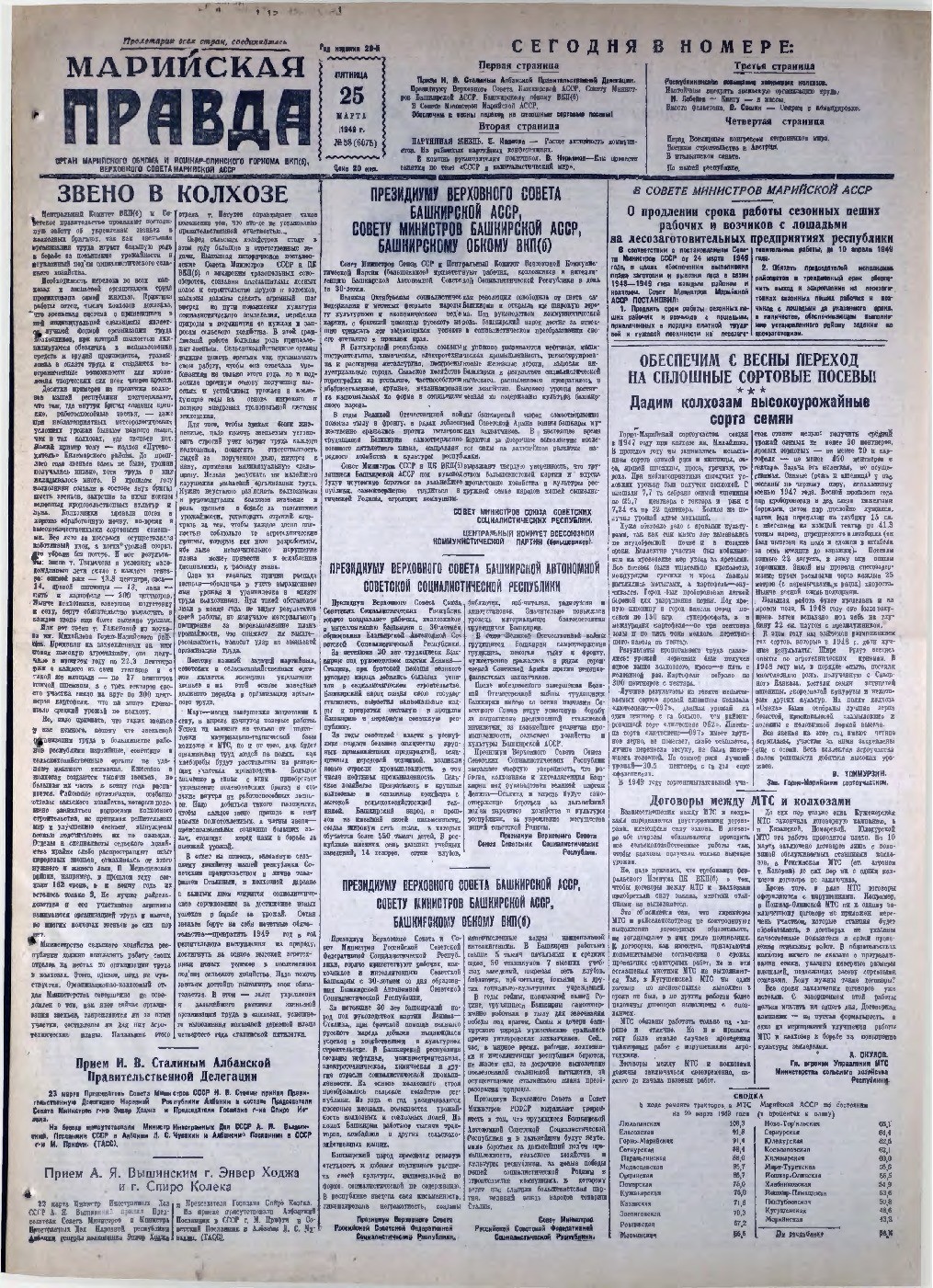 Газета «Марийская правда» от 25.03.1949