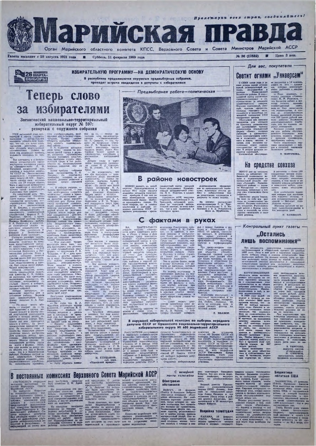 Газета «Марийская правда» от 11.02.1989